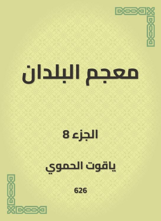 Produktbild: Glossary of countries