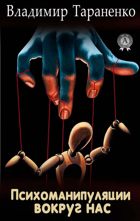 Produktbild: Psychomanipulation around us