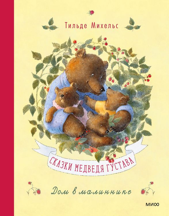 Produktbild: Gustav B&auml;r erz&auml;hlt Geschichten (Gustav the Bear Tells Tales)