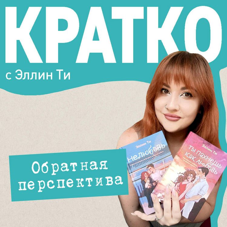 Produktbild: KRATKO: Obratnaya perspektiva