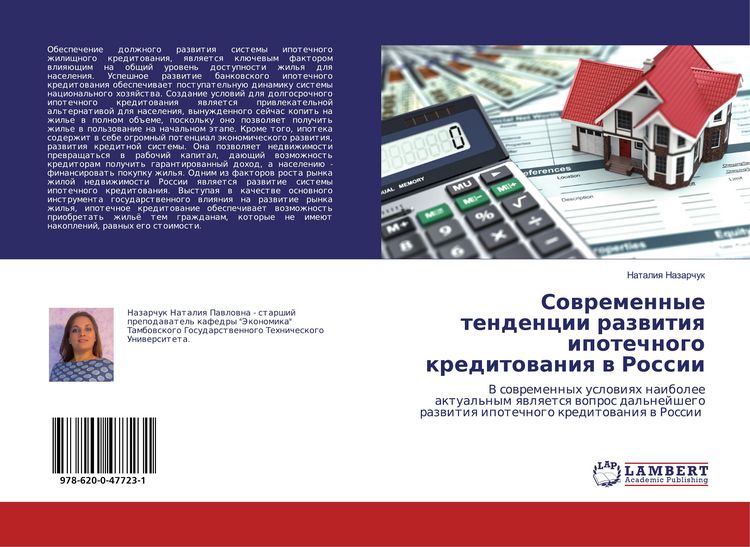 Produktbild: Sowremennye tendencii razwitiq ipotechnogo kreditowaniq w Rossii