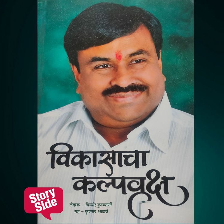 Produktbild: Vikasacha Kalpavriksha