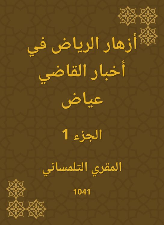 Produktbild: Riyadh flowers in Judge Ayyad news