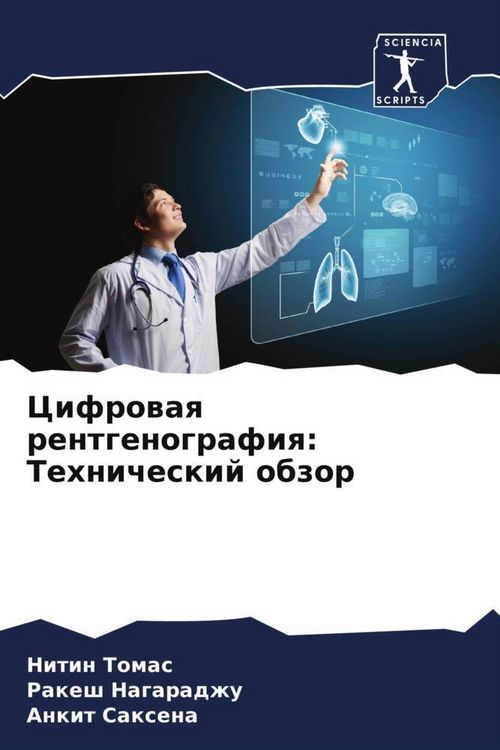 Produktbild: Cifrowaq rentgenografiq: Tehnicheskij obzor