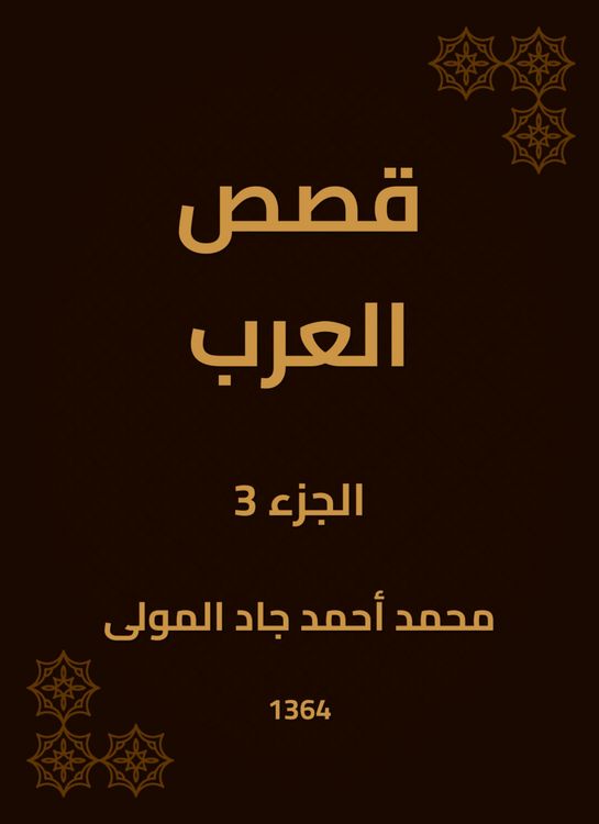 Produktbild: Arab stories
