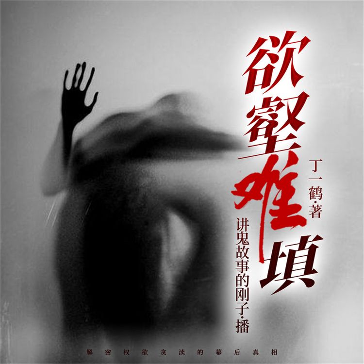 Produktbild: 欲壑难填