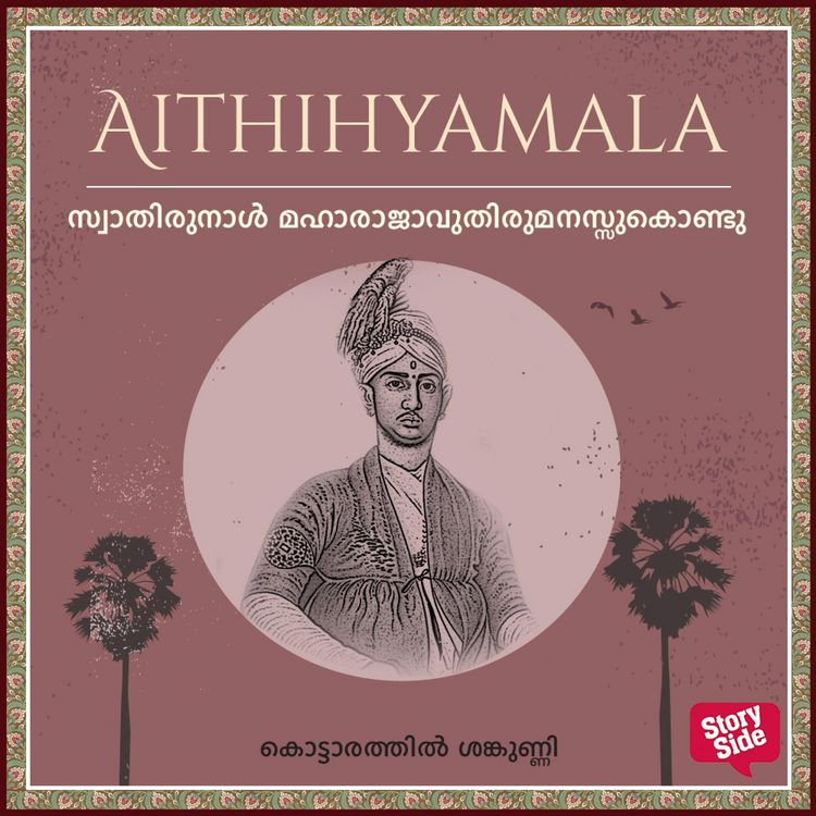 Produktbild: Swathirunal Maharajavuthirumanassukondu