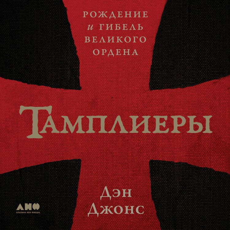 Produktbild: THE TEMPLARS The rise and spectacular fall of God's Holy warriors