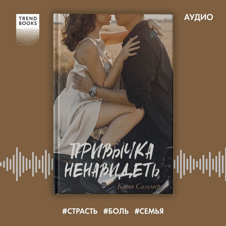 Produktbild: Privychka nenavidet