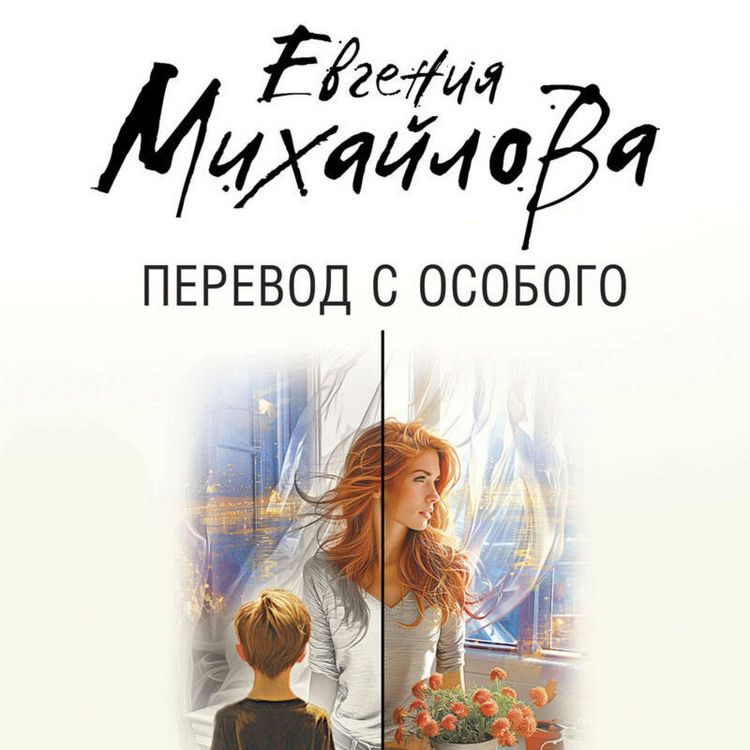 Produktbild: Perevod s osobogo