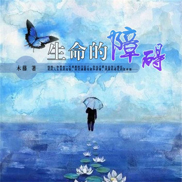Produktbild: 生命的障碍