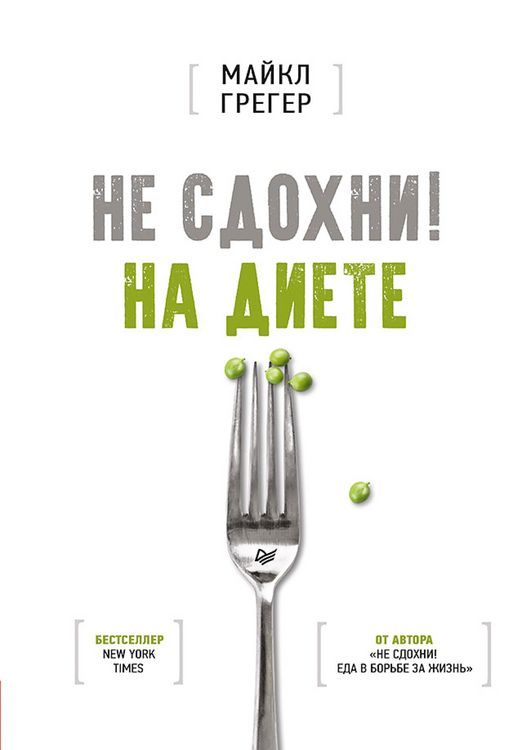 Produktbild: Ne sdohni na diete