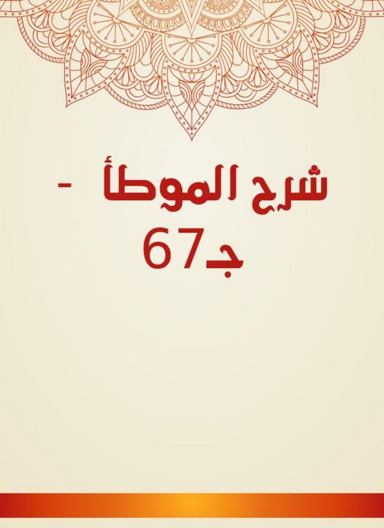 Produktbild: Explanation of Al -Muwatta - c 67
