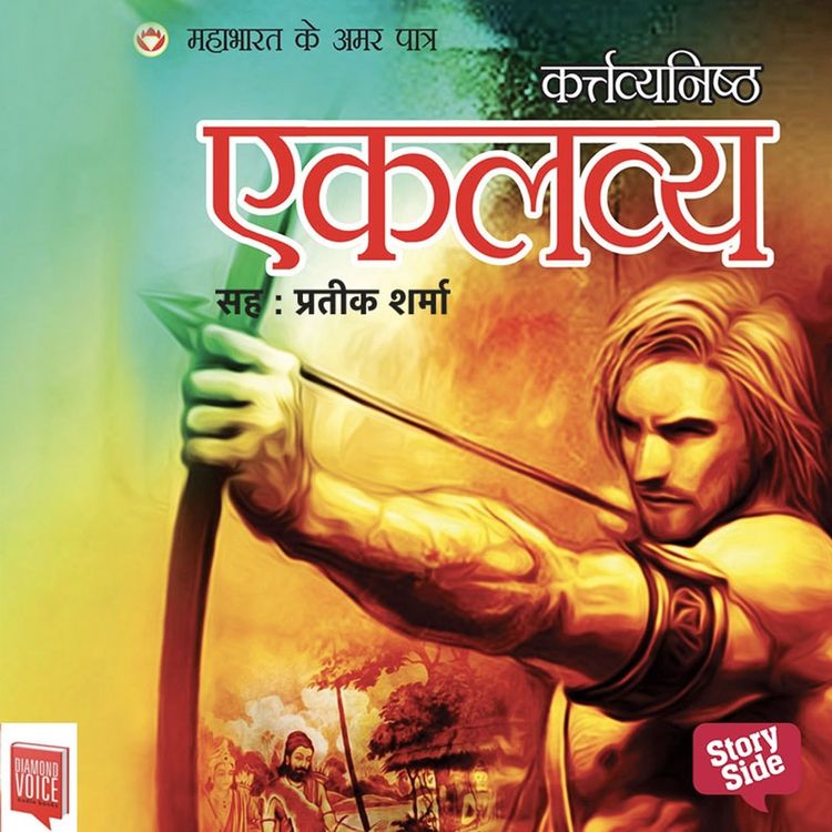 Produktbild: Mahabharat Ke Amar Patra : Ekalavya