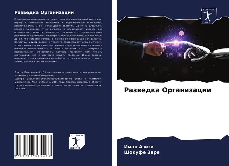 Produktbild: Razwedka Organizacii