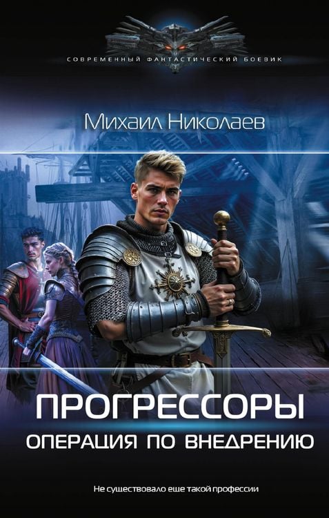 Produktbild: Progressory. Operatsiya po vnedreniyu