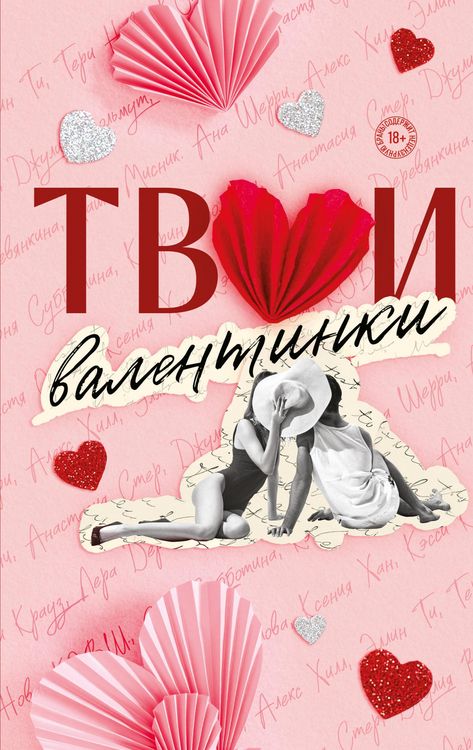 Produktbild: Tvoi valentinki