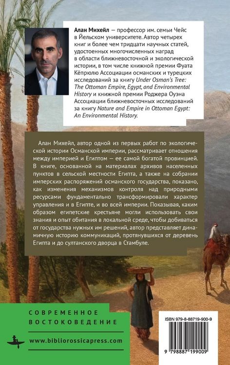 Produktbild: Nature and Empire in Ottoman Egypt