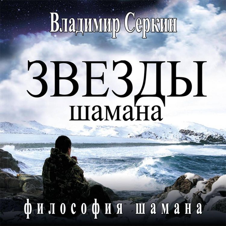 Produktbild: Zvezdy Shamana