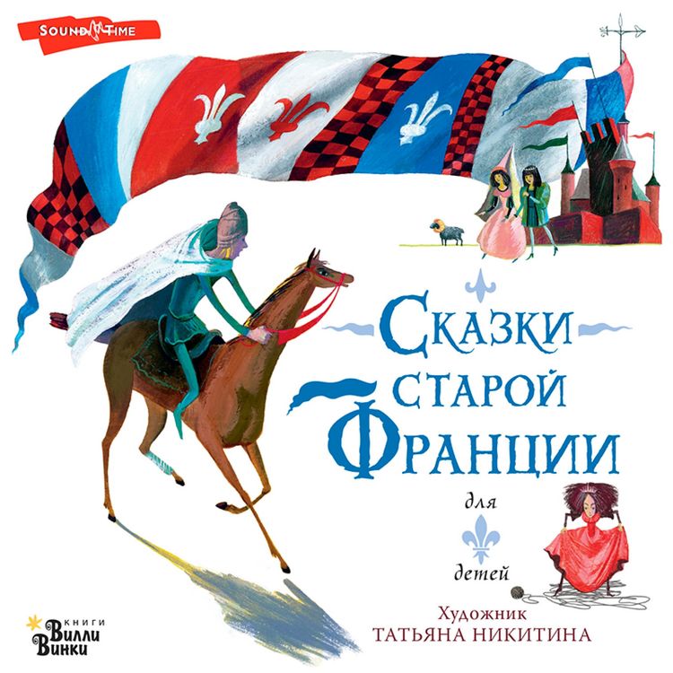 Produktbild: Skazki staroj Francii