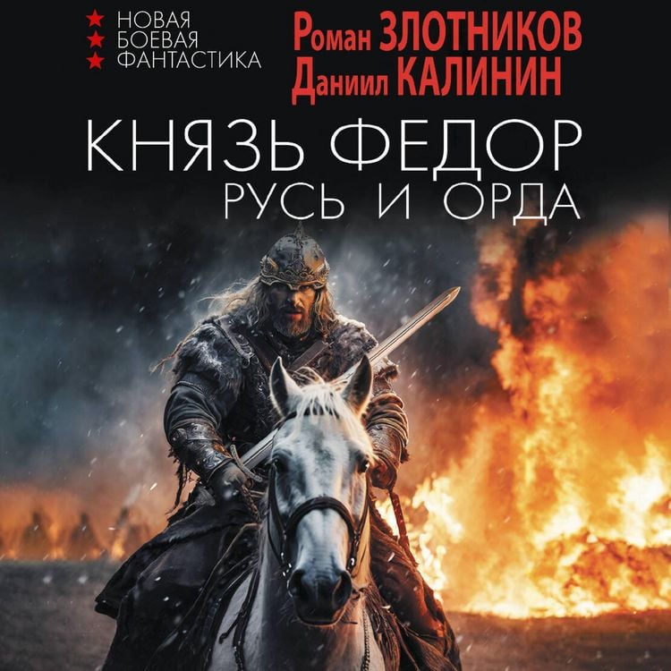 Produktbild: Knyaz' Fyodor. Rus' i Orda