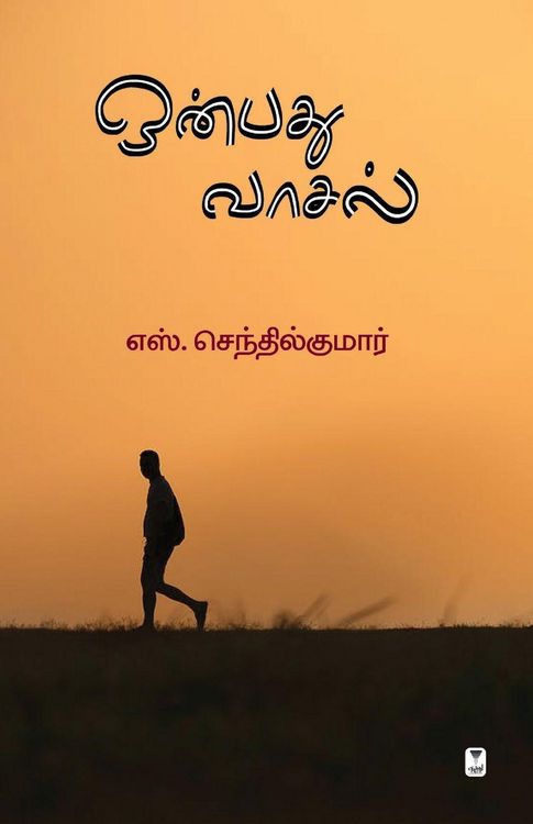 Produktbild: Onbathu Vaasal