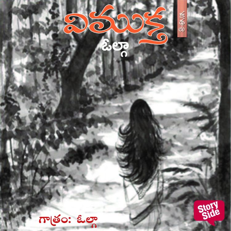 Produktbild: Vimukta - విముక్త