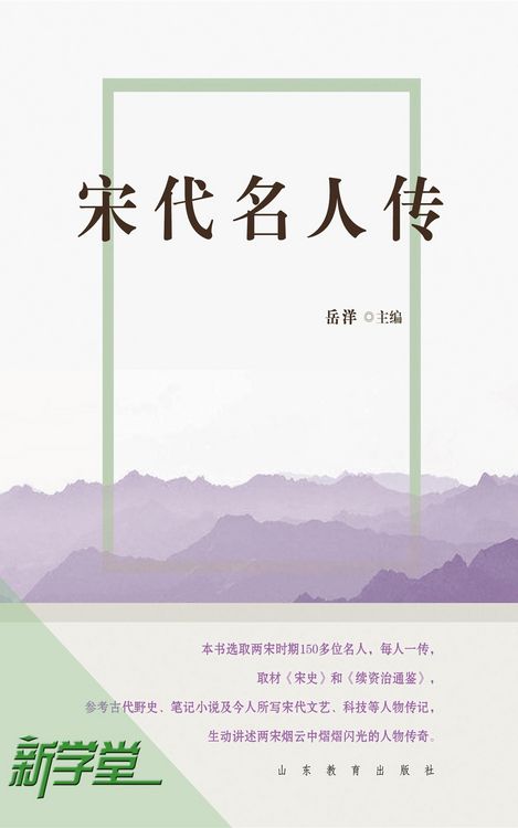 Produktbild: Lives of Eminent Men in Song Dynasty