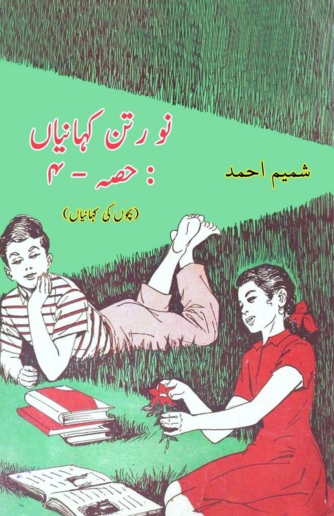 Produktbild: Nau Ratan KahaniyaaN - Part-4