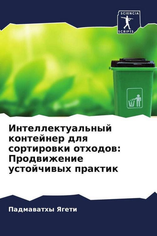 Produktbild: Intellektual'nyj kontejner dlq sortirowki othodow: Prodwizhenie ustojchiwyh praktik