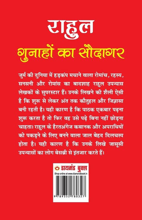 Produktbild: Gunahon Ka Saudagar - (गुनाहों का सौदागर)