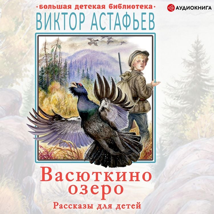 Produktbild: Vasyutkino ozero. Rasskazy dlya detey
