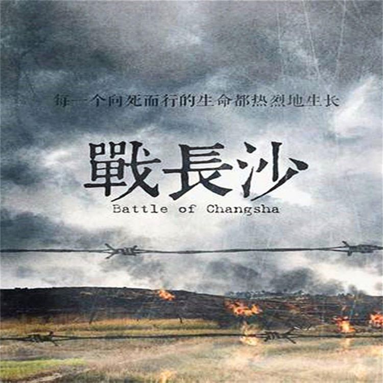 Produktbild: 战长沙