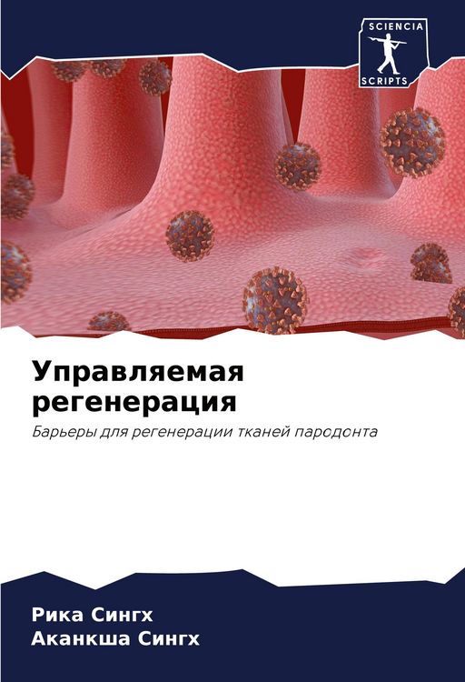 Produktbild: Uprawlqemaq regeneraciq