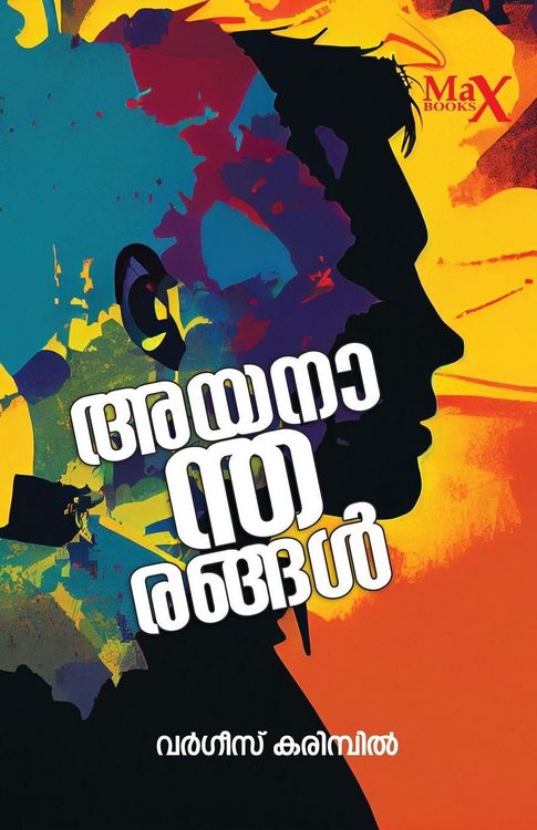 Produktbild: Ayanantharangal