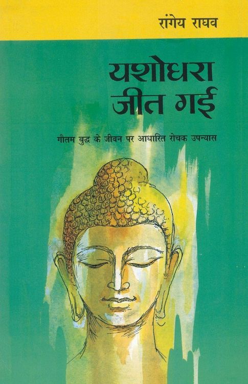 Produktbild: Yashodhara Jeet Gayi