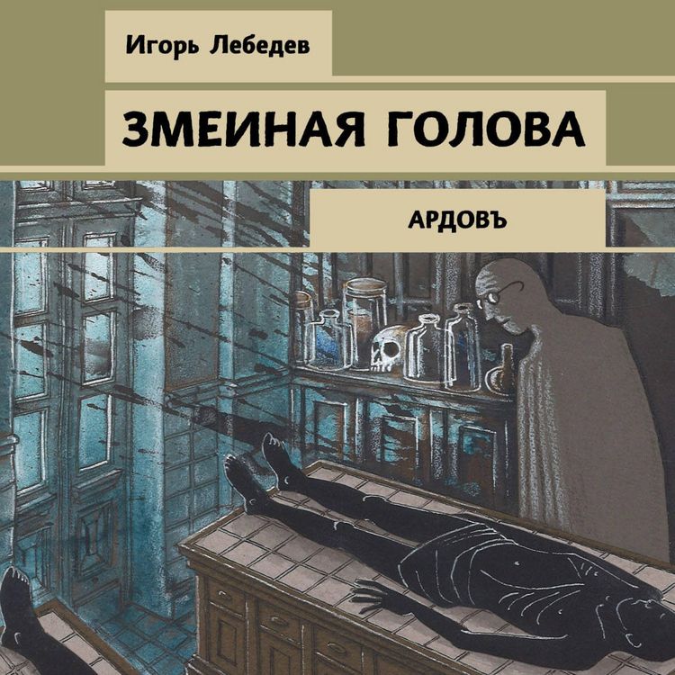 Produktbild: Zmeinaya golova