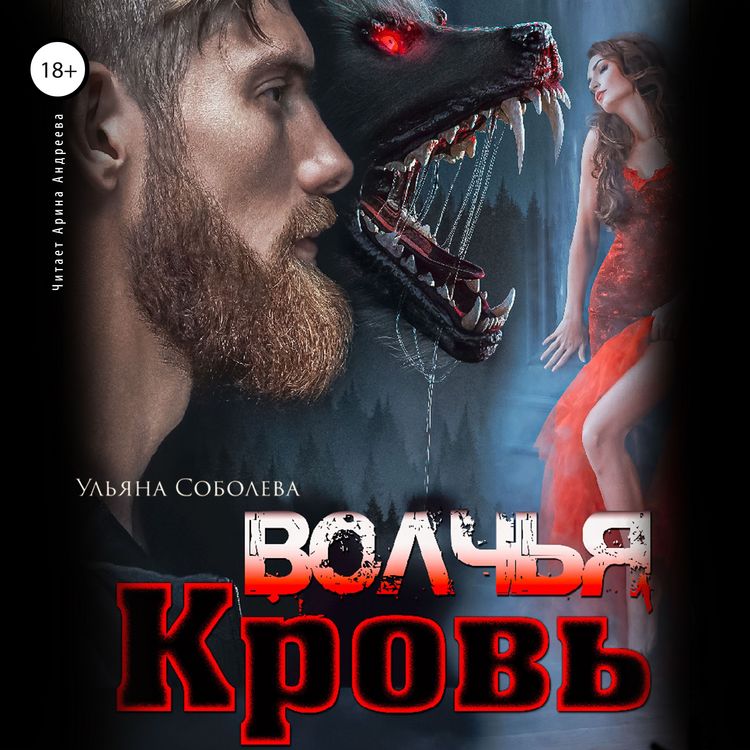Produktbild: Volch'ya krov'