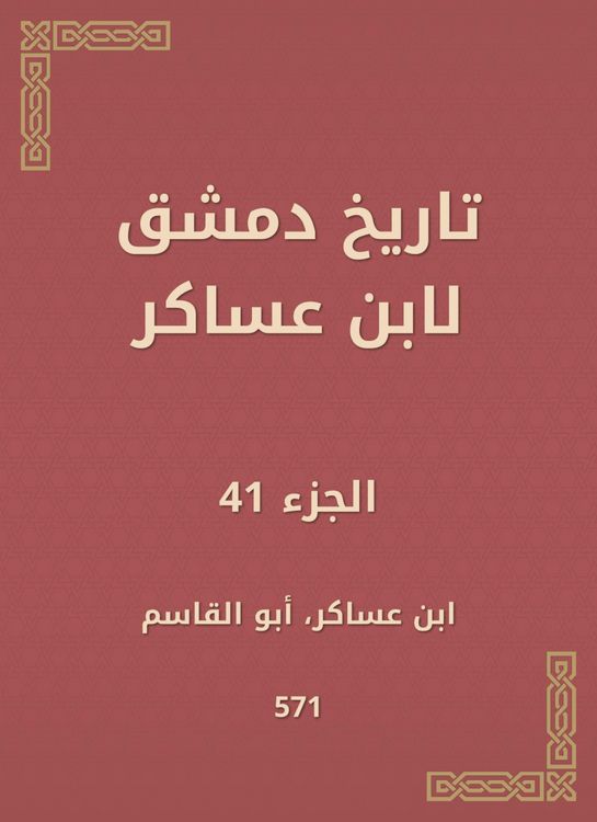Produktbild: History of Damascus by Ibn Asaker