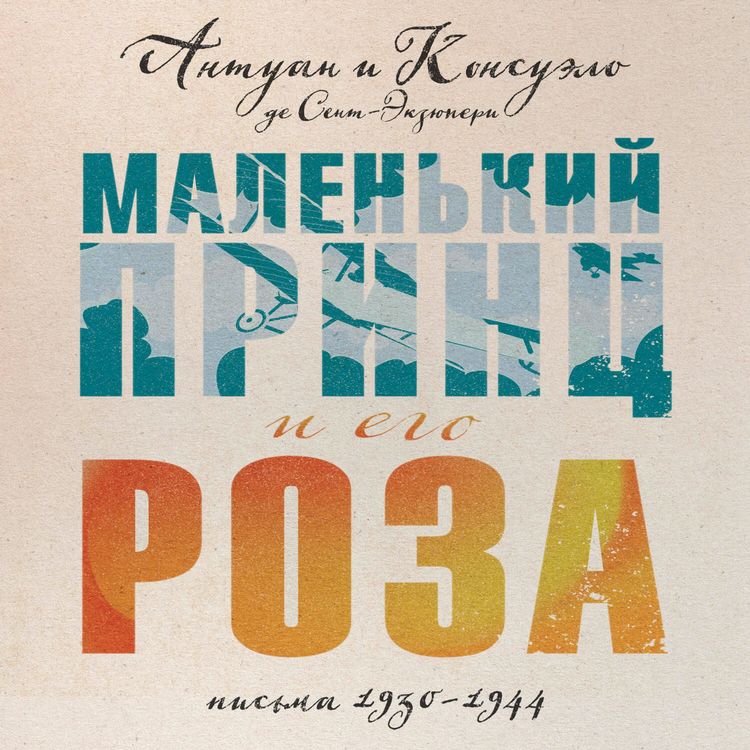 Produktbild: Malenkiy prints i ego Roza. Pisma 1930-1944