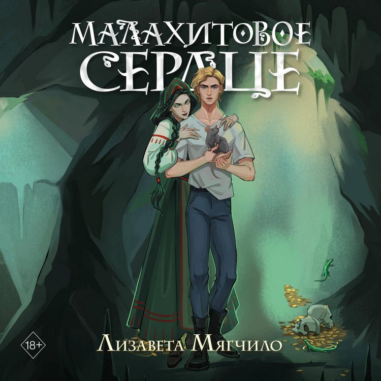 Produktbild: Malahitovoe serdtse