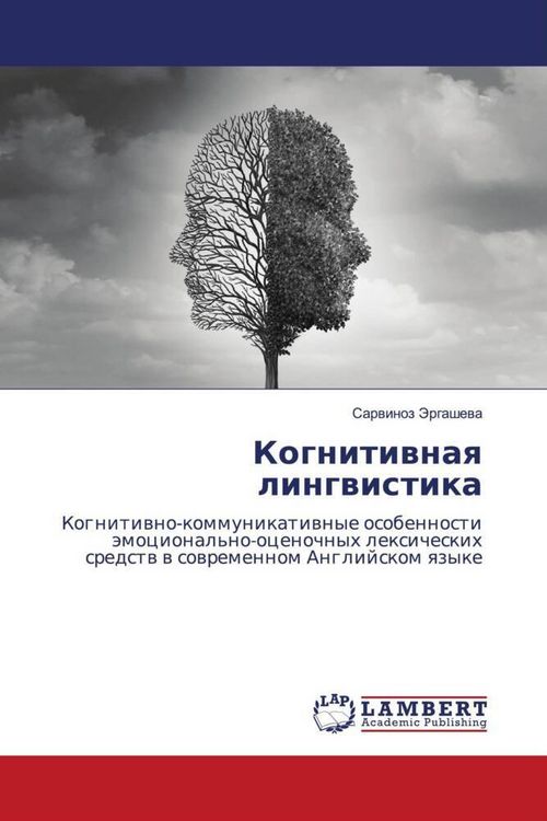 Produktbild: Kognitiwnaq lingwistika