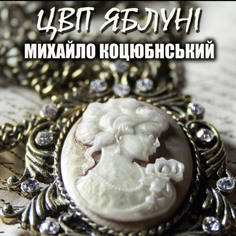 Produktbild: TSvіt yablunі