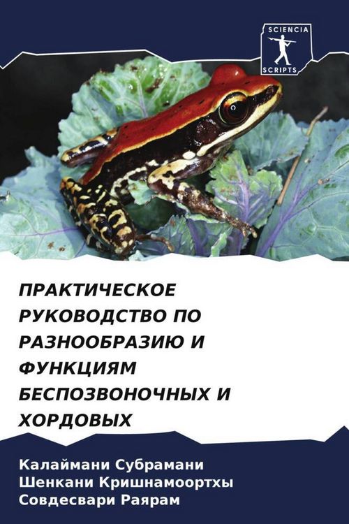 Produktbild: Prakticheskoe Rukovodstvo Po Raznoobraziju I Funkciyam Bespozvonochnyh I Hordovyh