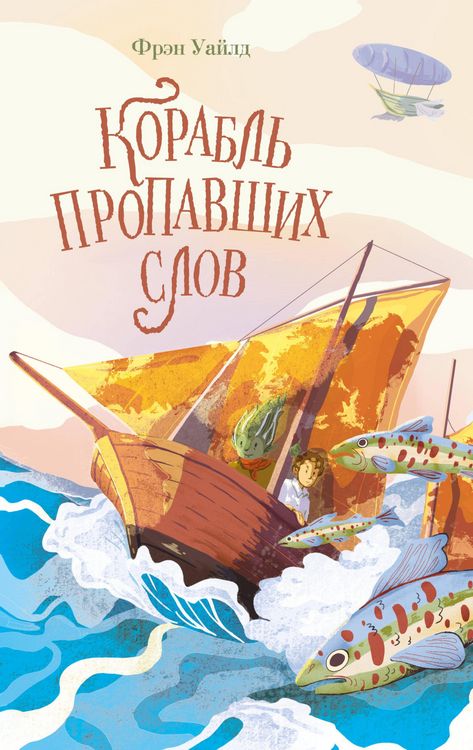 Produktbild: Korabl propavshih slov