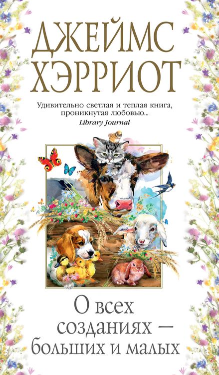 Produktbild: All Creatures Great and Small