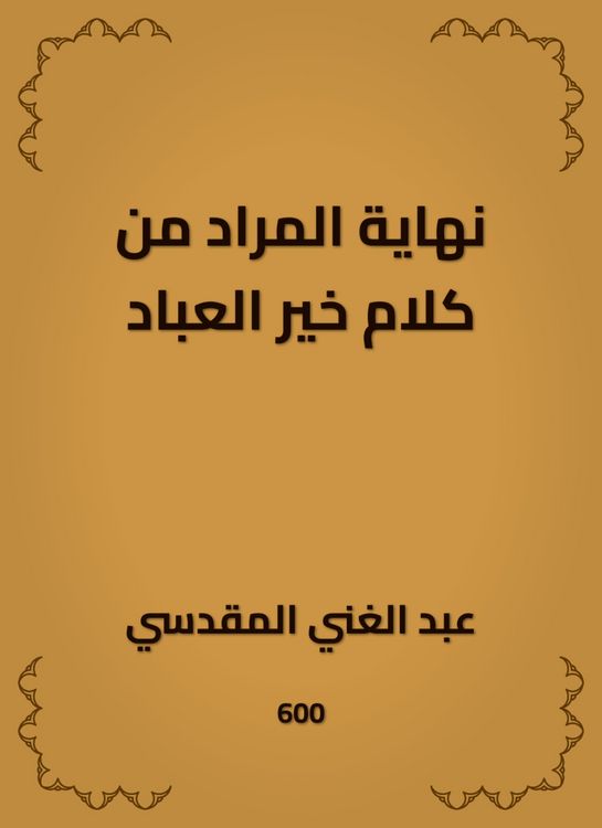 Produktbild: The end of what is meant by the words of the good of the servants