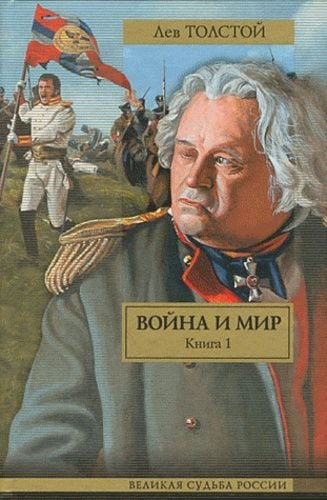 Produktbild: Vojna i mir, 2 Bde.. Krieg und Frieden, russische Ausgabe