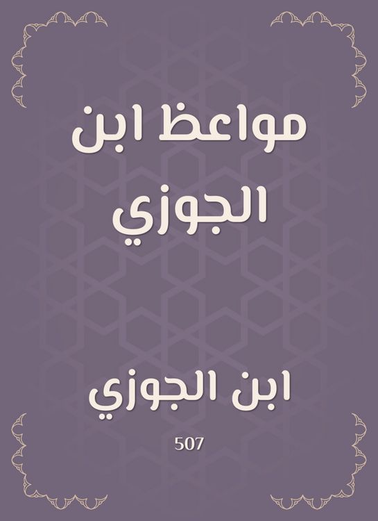 Produktbild: Sermons of Ibn Al -Jawzi