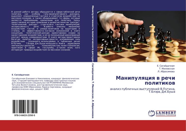 Produktbild: Manipulqciq w rechi politikow